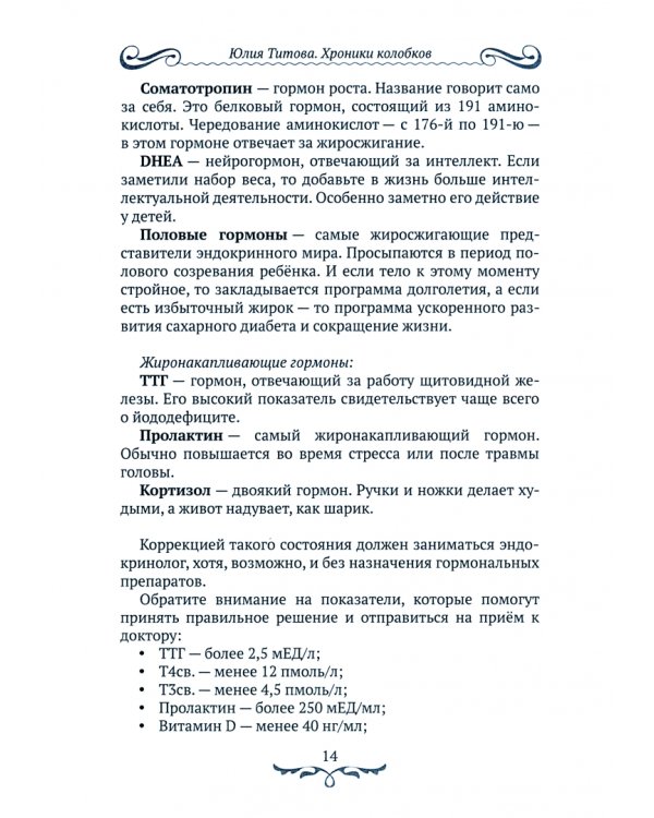 Хроники колобков