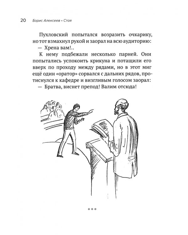 Стая