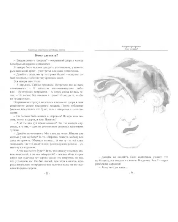 Камерные репортажи и житейские притчи