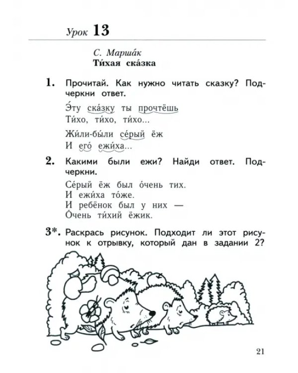 Литературное чтение. 1 класс. Уроки слушания. Рабочая тетрадь. ФГОС