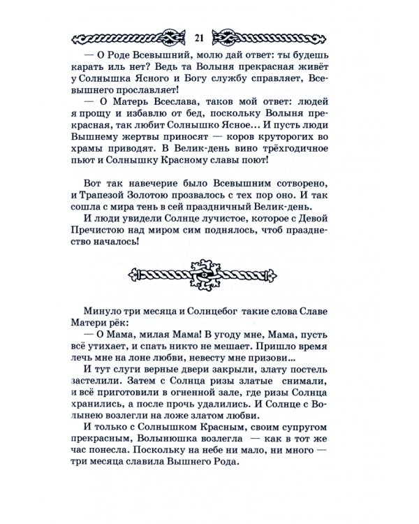 Русские веды. Песни Алконоста