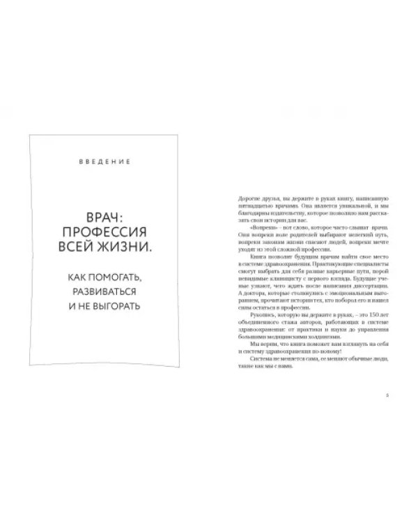 Дополнительное изображение книги «Быть врачом. Как помогать, развиваться и не выгорать»