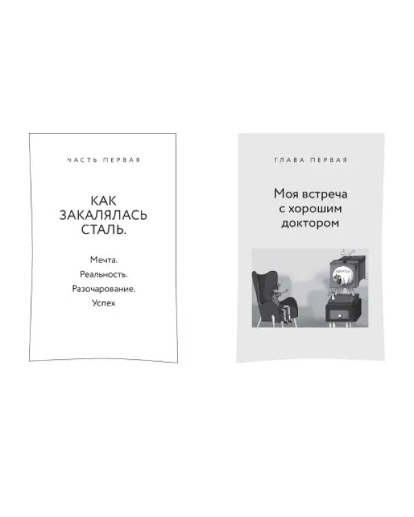 Дополнительное изображение книги «Быть врачом. Как помогать, развиваться и не выгорать»