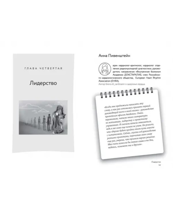 Дополнительное изображение книги «Быть врачом. Как помогать, развиваться и не выгорать»