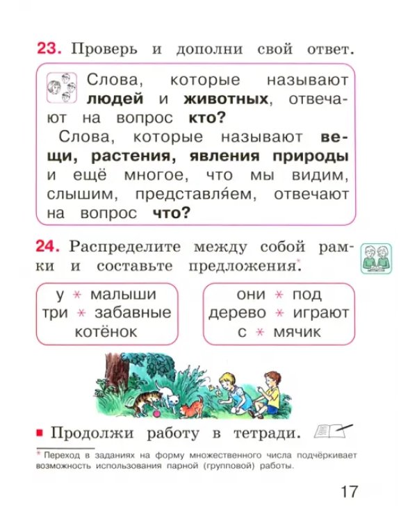 Русский язык. 1 класс. Учебное пособие