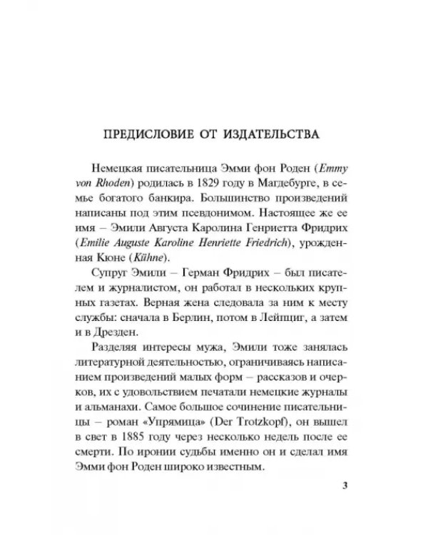 Дочь музыканта