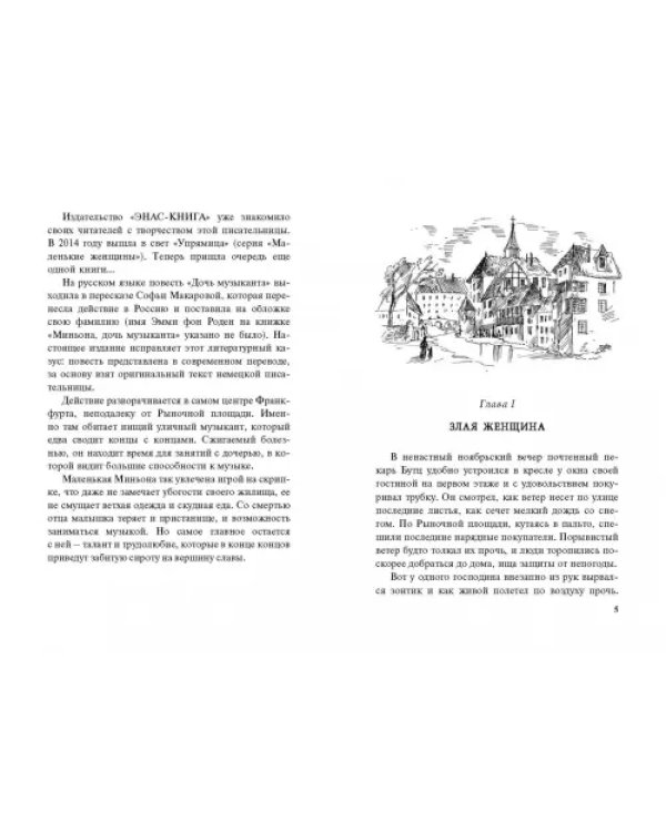 Дочь музыканта