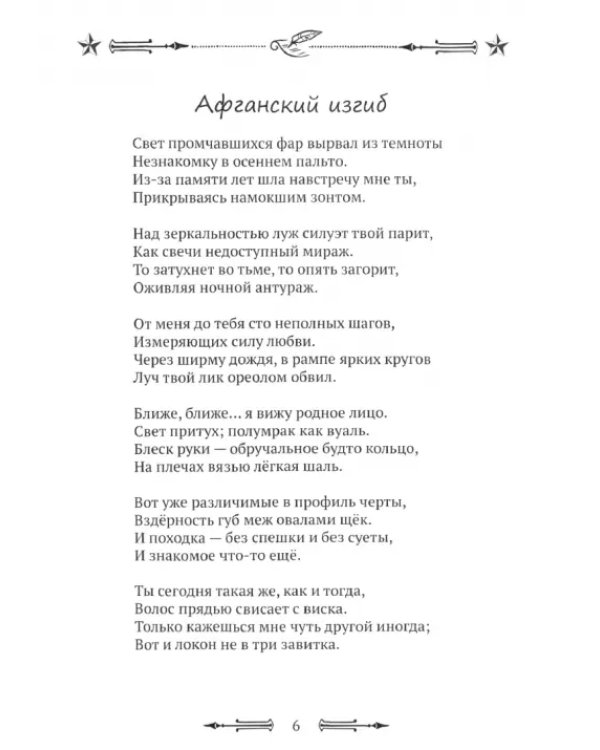 Фронтовые поэмы и лирические этюды