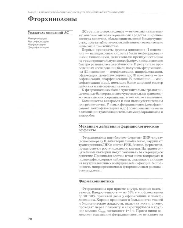 Рациональная фармакотерапия в стоматологии. Руководство