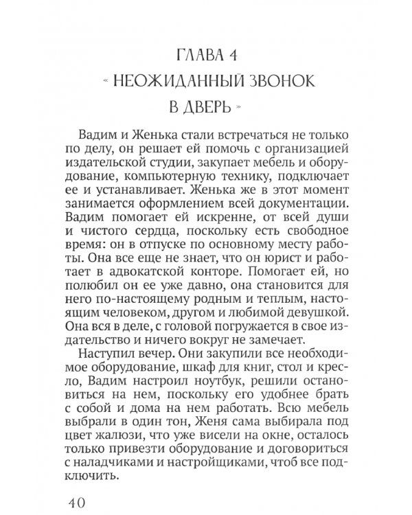 Подсказка сердца, или Яблоко желаний