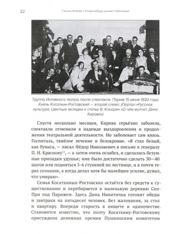 Когда-нибудь узнают поколенья