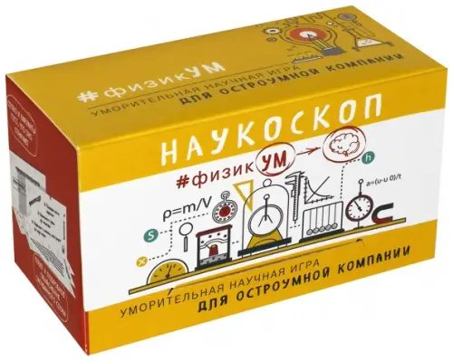 Наукоскоп Наукоскоп. ФизикУМ