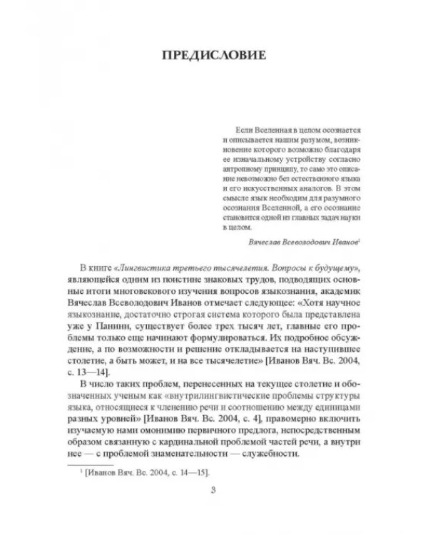 Функционально-синтаксическая омонимия первичного простого предлога