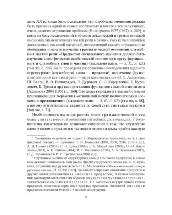 Функционально-синтаксическая омонимия первичного простого предлога