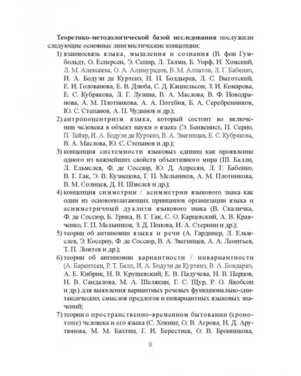 Функционально-синтаксическая омонимия первичного простого предлога