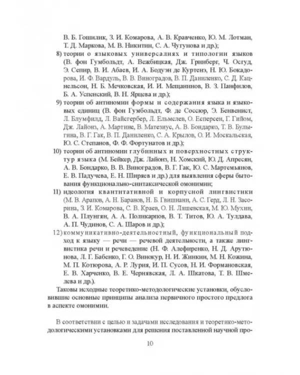 Функционально-синтаксическая омонимия первичного простого предлога