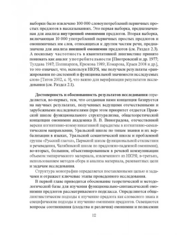 Функционально-синтаксическая омонимия первичного простого предлога