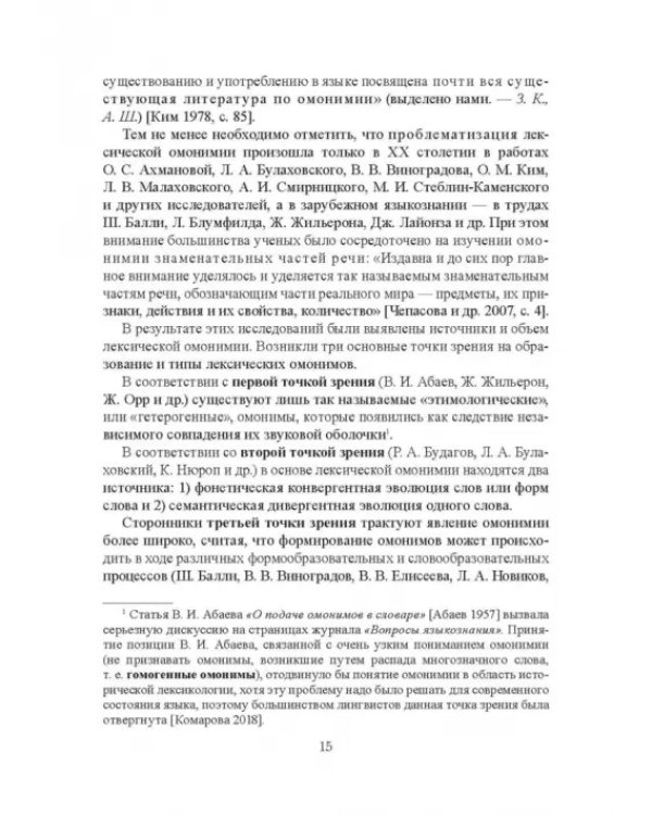 Функционально-синтаксическая омонимия первичного простого предлога