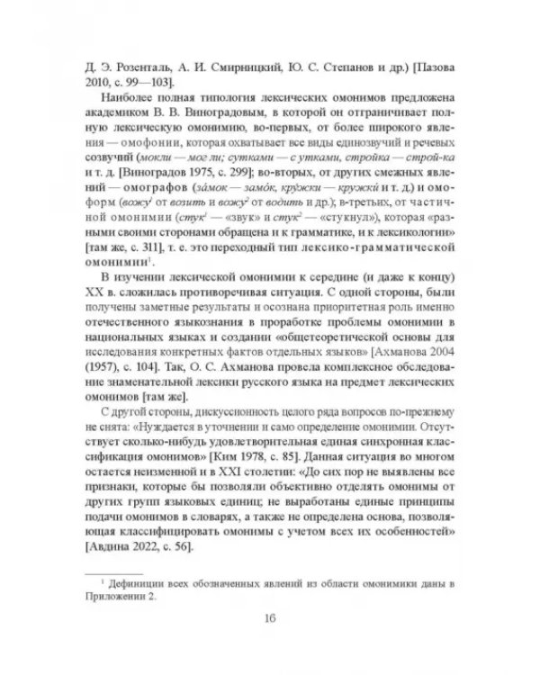 Функционально-синтаксическая омонимия первичного простого предлога