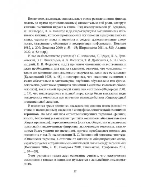 Функционально-синтаксическая омонимия первичного простого предлога