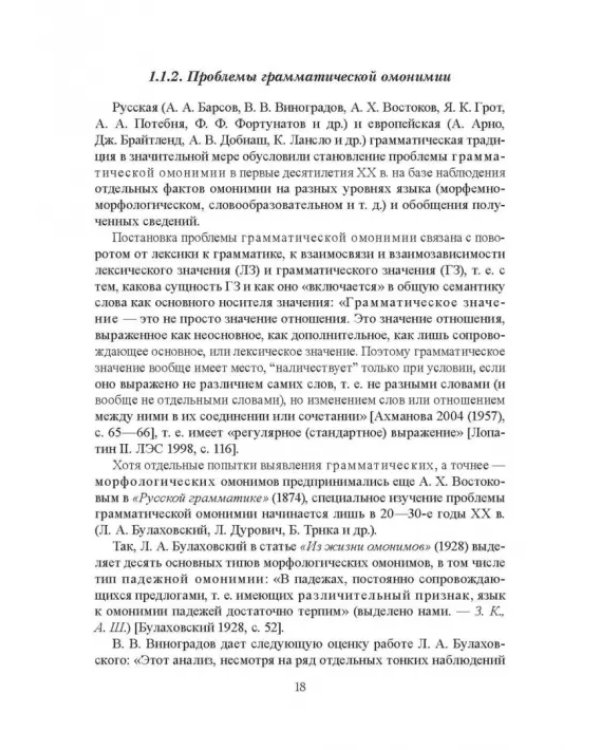Функционально-синтаксическая омонимия первичного простого предлога