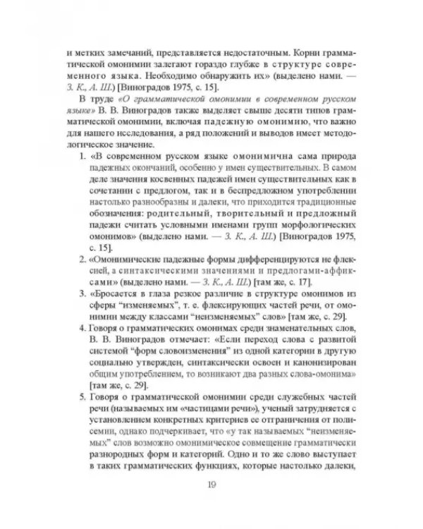 Функционально-синтаксическая омонимия первичного простого предлога