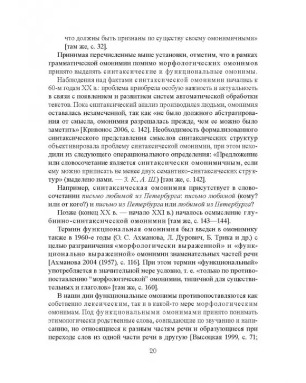 Функционально-синтаксическая омонимия первичного простого предлога