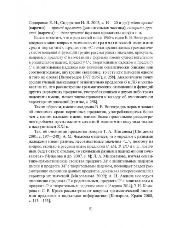 Функционально-синтаксическая омонимия первичного простого предлога