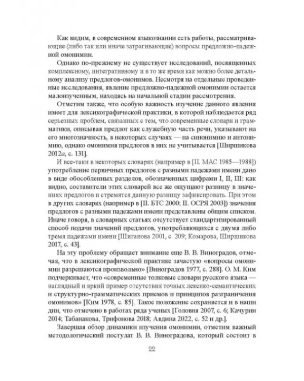 Функционально-синтаксическая омонимия первичного простого предлога