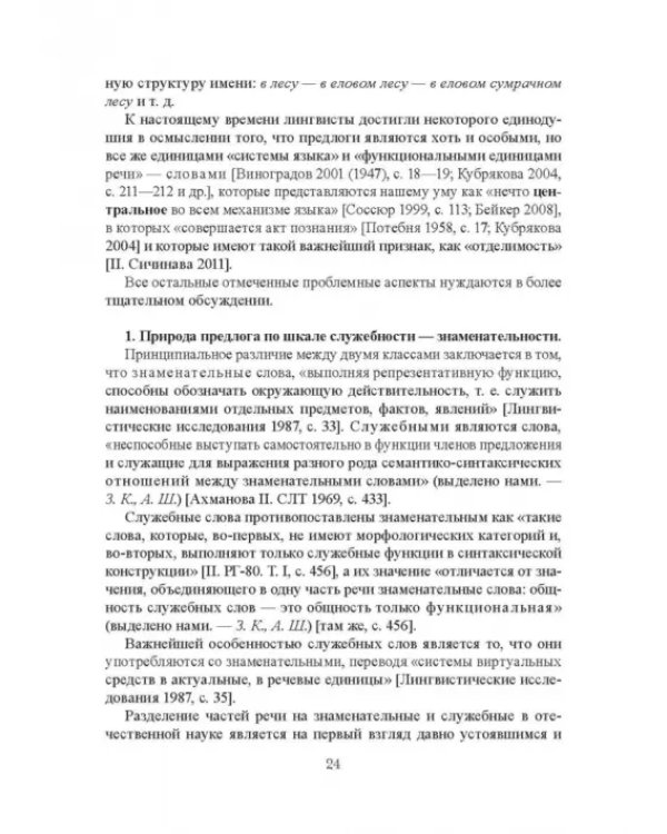 Функционально-синтаксическая омонимия первичного простого предлога