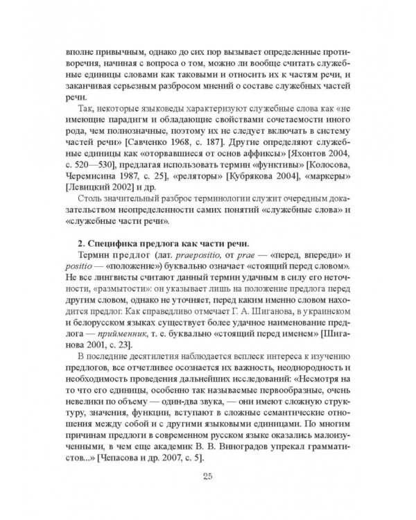 Функционально-синтаксическая омонимия первичного простого предлога
