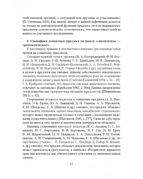 Функционально-синтаксическая омонимия первичного простого предлога