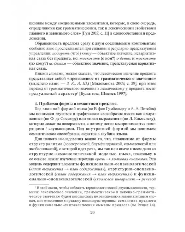 Функционально-синтаксическая омонимия первичного простого предлога