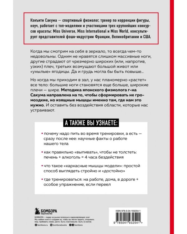 Метод Сакума. Японская система формирования здорового мышечного каркаса за 5 минут в день