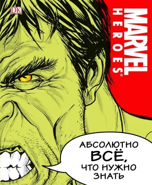 Коллекционное издание Marvel. Абсолютно всё, что нужно знать