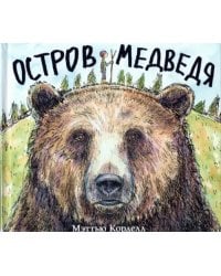 Остров Медведя