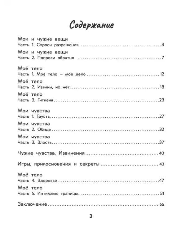 Личные границы и эмоции. Правдивые истории из жизни Никиты
