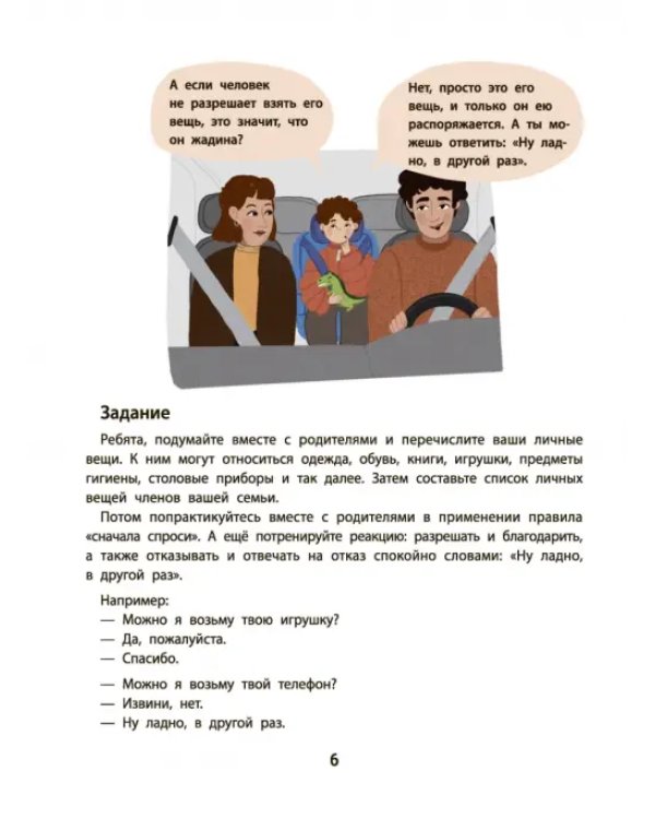 Личные границы и эмоции. Правдивые истории из жизни Никиты