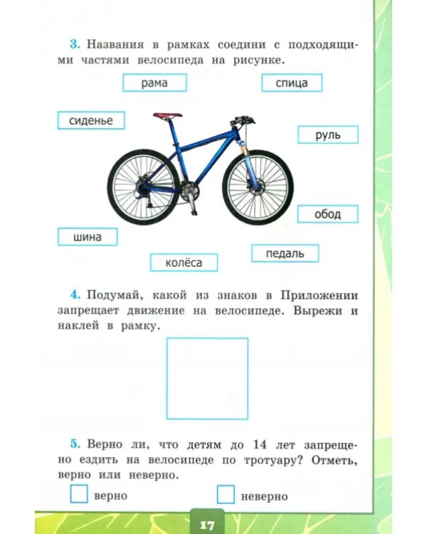 Окружающий мир. 1 класс. Тетрадь для практических работ к учебнику Плешакова. Часть 2