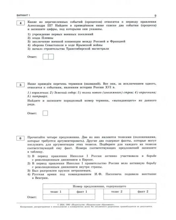 ОГЭ-2024. История. Типовые экзаменационные варианты. 30 вариантов