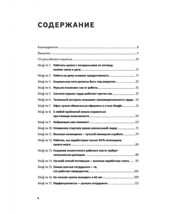 "Можно уйти пораньше?". Мифы, стереотипы и предубеждения, которые вредят работодателям