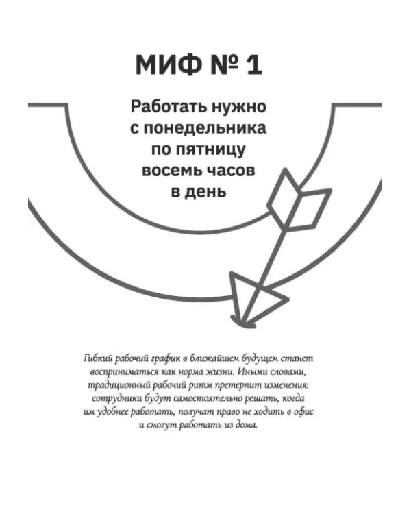 "Можно уйти пораньше?". Мифы, стереотипы и предубеждения, которые вредят работодателям