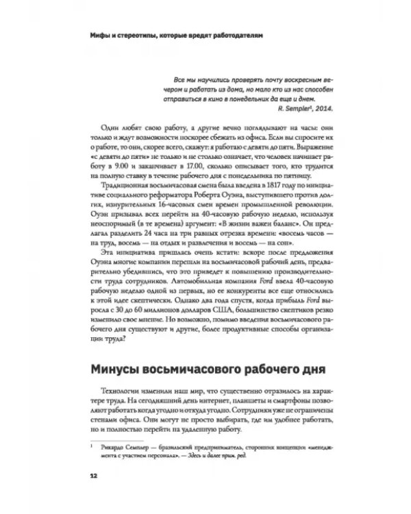 "Можно уйти пораньше?". Мифы, стереотипы и предубеждения, которые вредят работодателям