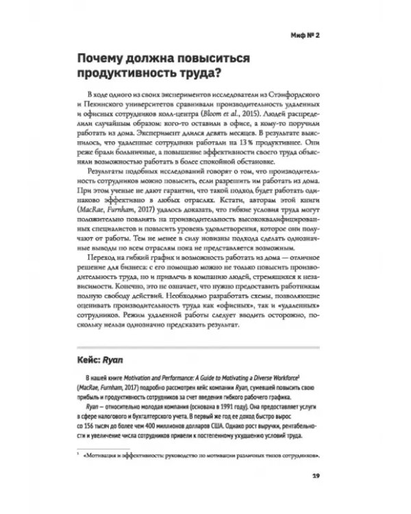 "Можно уйти пораньше?". Мифы, стереотипы и предубеждения, которые вредят работодателям