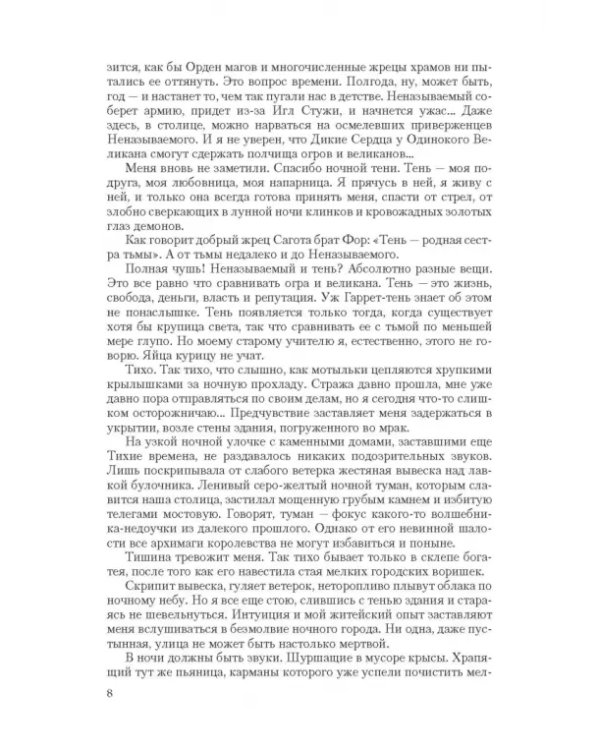 Хроники Сиалы. Трилогия. Крадущийся в тени. Джанга с тенями. Вьюга теней