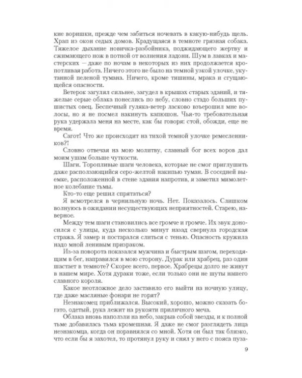 Хроники Сиалы. Трилогия. Крадущийся в тени. Джанга с тенями. Вьюга теней