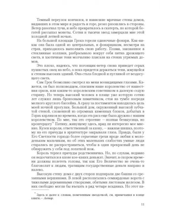 Хроники Сиалы. Трилогия. Крадущийся в тени. Джанга с тенями. Вьюга теней