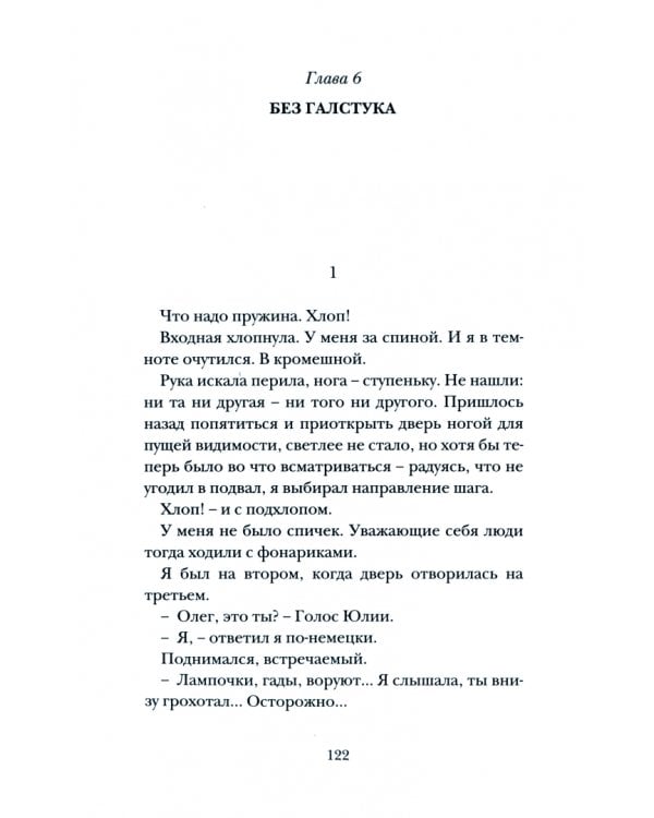 Член общества, или Голодное время
