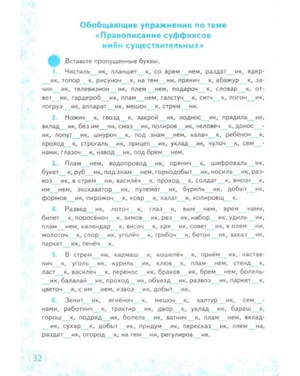 Русский язык. 5 класс. Тренажёр. К учебнику Т.А. Ладыженской и др.