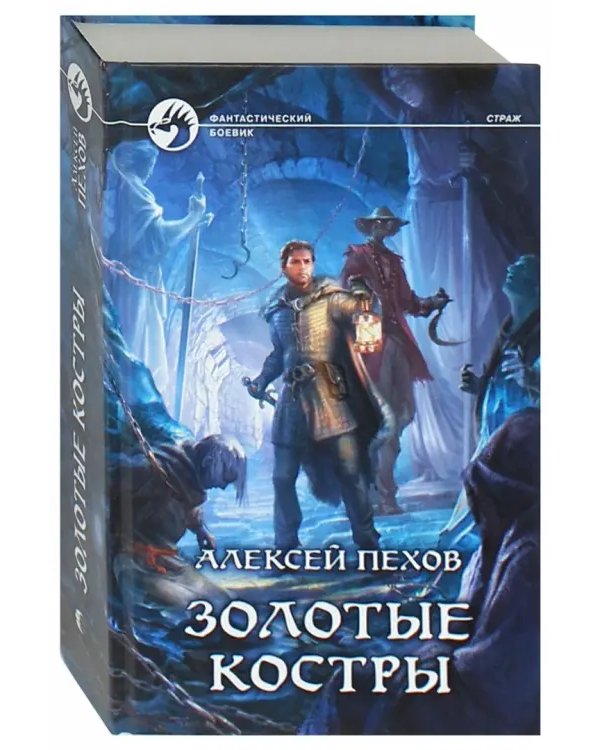 Золотые костры
